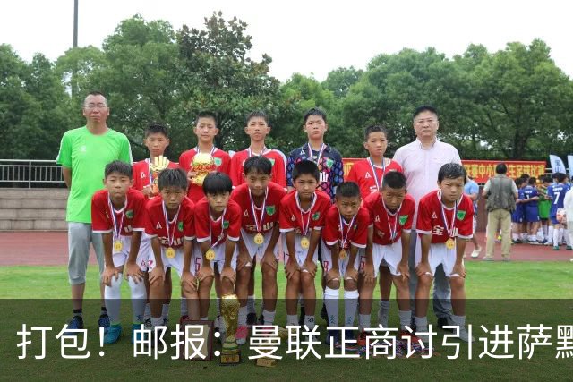 打包！邮报：曼联正商讨引进萨默维尔和M费，西汉姆联要价1.4亿镑