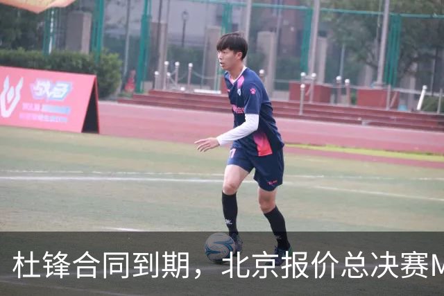 杜锋合同到期，北京报价总决赛MVP，辽篮旧将加盟NBL，山东官宣更换教练