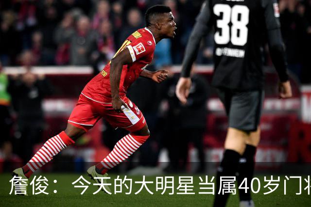 詹俊：今天的大明星当属40岁门将沃齐尼亚，萨拉赫盘活了埃及前场